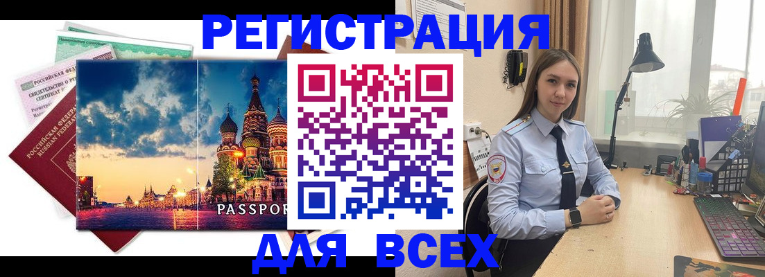 временная регистрация законно в Вольске